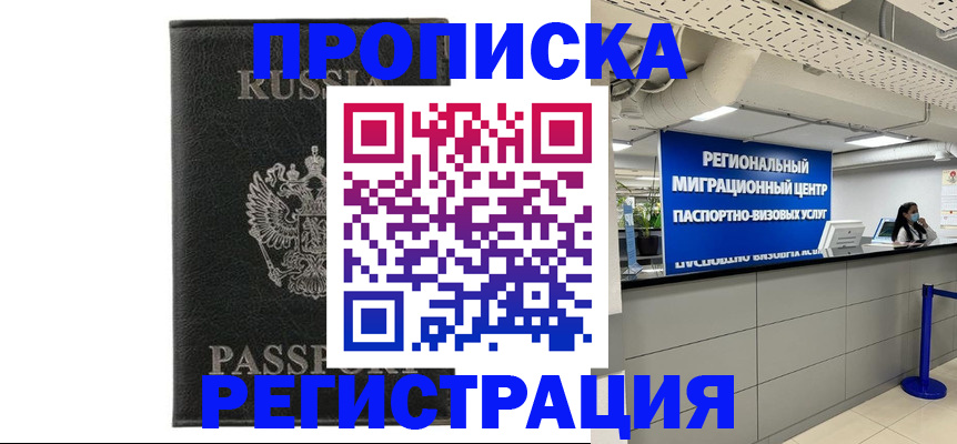 временная регистрация для школы в Коммунаре