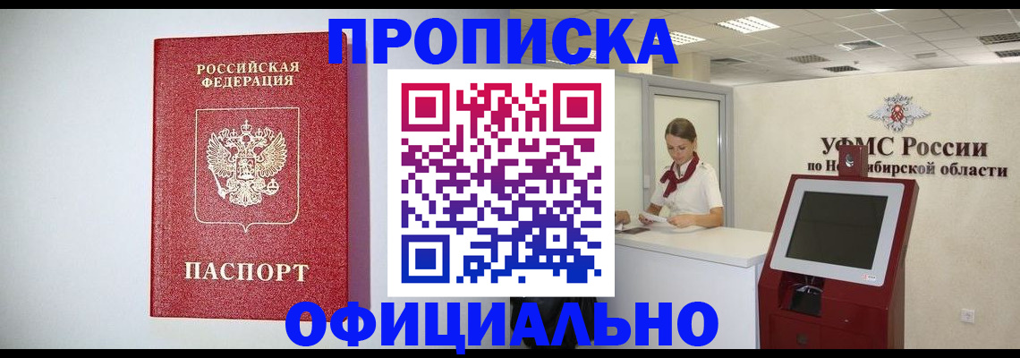прописка для кредита в Коммунаре